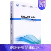 [正版]机械工程测试技术(中英双语)