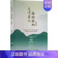 [正版]走进亚运体验杭州:中英双语:bilingualinChineseandEnglish叶依群书店旅游地图书籍 畅想