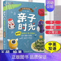 [正版]书籍 亲子时光 超好玩的30个手工游戏 中英双语版 王硕亲子阅读书亲子游戏书动手动脑手工书幼儿益智游戏书儿童折纸