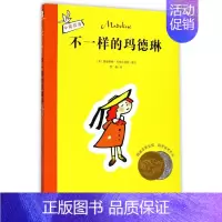 [正版]不一样的玛德琳(中英双语)