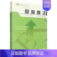 [正版]国际商法(中英文双语版第2版)/21世纪国际经济与贸易系列