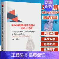 [正版]附视频风湿病的肌肉骨骼超声基础与实践中英双语版张卓莉编风湿超声影像学风湿免疫病诊断风湿性疾病肌肉骨骼超声标准化操