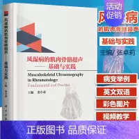 [正版]附视频风湿病的肌肉骨骼超声基础与实践中英双语版张卓莉编风湿超声影像学风湿免疫病诊断风湿性疾病肌肉骨骼超声标准化操