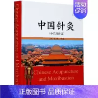 [正版]中国针灸(中英双语版)(精)