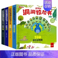 全4册儿童游戏洞洞书 [正版]4本装中英双语对照儿童好玩的洞洞拉拉书奇趣益智玩具动动书籍婴幼儿宝宝早教游戏绘本1到2-3