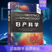 [正版] 妇产科学 原书第6版第六版 国际经典妇产科学译著 中英双语 陈子江石玉华杨慧霞主译 中国科学技术出版社9