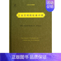 [正版]工业文明的社会问题(中英双语典藏版)(精) 书籍 木垛图书
