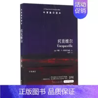 [正版]牛津通识读本:托克维尔(中英双语)