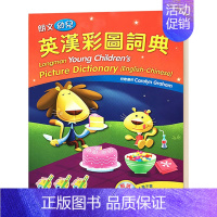 [正版]华研原版 朗文幼儿英汉三语彩图词典 港台原版 Young Children's Picture Dictiona