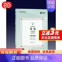[正版] 书籍舒曼钢琴作品全集 第七卷(中英双语) /世界钢琴作品馆藏系列