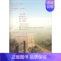[正版]中国歌曲选 中英双语版 黄允炤 编 音乐理论乐理基础知识教程图书 专业学习书籍 人民音乐出版
