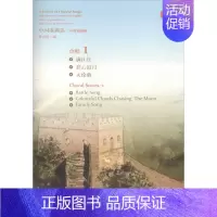 [正版]中国歌曲选 中英双语版 黄允炤 编 音乐理论乐理基础知识教程图书 专业学习书籍 人民音乐出版