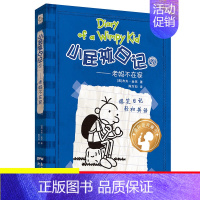 9.老妈不在家 [正版]单本任选小屁孩日记全套32册中英文双语版对照儿童小学生一二三四五六年级漫画书课外寒暑假阅读书籍趣