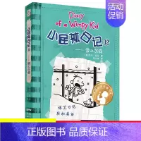 12.雪上加霜 [正版]单本任选小屁孩日记全套32册中英文双语版对照儿童小学生一二三四五六年级漫画书课外寒暑假阅读书籍趣