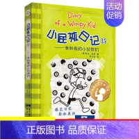 15.我和我的小伙伴们 [正版]单本任选小屁孩日记全套32册中英文双语版对照儿童小学生一二三四五六年级漫画书课外寒暑假阅