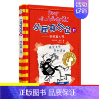 21.梦想真人秀 [正版]单本任选小屁孩日记全套32册中英文双语版对照儿童小学生一二三四五六年级漫画书课外寒暑假阅读书籍