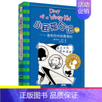 24.危机四伏的度假村 [正版]单本任选小屁孩日记全套32册中英文双语版对照儿童小学生一二三四五六年级漫画书课外寒暑假阅