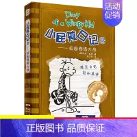 13.校园卷纸大战 [正版]单本任选小屁孩日记全套32册中英文双语版对照儿童小学生一二三四五六年级漫画书课外寒暑假阅读书