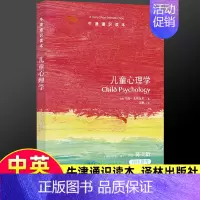 [正版]牛津通识读本 儿童心理学 乌莎戈斯瓦米 中英双语版本 乌莎戈斯瓦米 读通儿童的认知与教育 心理学 译林出版社图书
