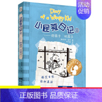 11.好孩子坏孩子 [正版]单本任选小屁孩日记全套32册中英文双语版对照儿童小学生一二三四五六年级漫画书课外寒暑假阅读书