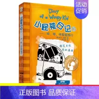 17.呯呯呯家庭旅行 [正版]单本任选小屁孩日记全套32册中英文双语版对照儿童小学生一二三四五六年级漫画书课外寒暑假阅读