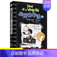 20.吃苦农场逃生记 [正版]单本任选小屁孩日记全套32册中英文双语版对照儿童小学生一二三四五六年级漫画书课外寒暑假阅读