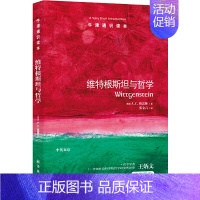 [正版]牛津通识读本:维特根斯坦与哲(中英双语)
