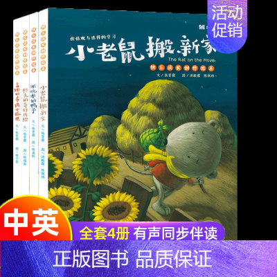 快乐成长创作绘本 全4册 [正版]儿童英文绘本 小学三年级的课外书上册下册上学期书目适合四年级五六年级阅读的英语书籍3-