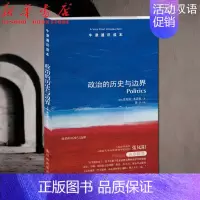 [正版]牛津通识读本 政治的历史与边界 2019新版 中英双语阅读 从古代世界到二十世纪的政治发展过程 二十一世纪政治变