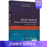 [正版] 现代拉丁美洲文学中英双语牛津通识读本 美国罗伯托冈萨雷斯埃切维里亚 外国文学 外国文学各国文学 译林 图书籍