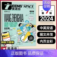 2024年9月 [正版]英语街初中版杂志2024年1-6/7-12月2024年1-12月全年/半年订阅中学生七八九年级考