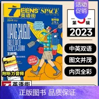 2024年5月 [正版]英语街初中版杂志2024年1-6/7-12月2024年1-12月全年/半年订阅中学生七八九年级考