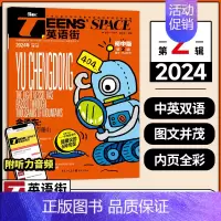 2024年2月 [正版]英语街初中版杂志2024年1-6/7-12月2024年1-12月全年/半年订阅中学生七八九年级考