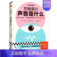 [正版]余杭 图书万物简介(声音是什么中英双语版)