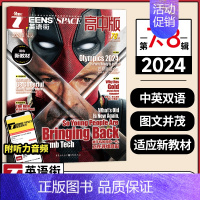 2024年7-8月 [正版]英语街高中版杂志2024年1-6/7-12月期刊2024年1-12月全年/半年订阅中英双语阅