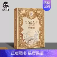 爱自己之书 飞鸟集 治愈版 [正版]玩坏世界 爱自己之书飞鸟集治愈版 中英对照双语版 治愈放松解压创意手工玩坏这本书 趣