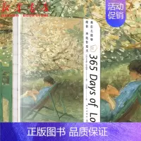 [正版]我怎么能够把你来比作夏天 爱情手账 中英双语附带音频365天关于爱情的名言 新新悦读新星出版社书籍笔记本