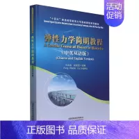 默认 [正版]弹性力学简明教程:中英双语版