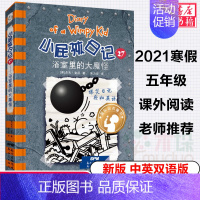 [正版] 小屁孩日记27 浴室里的大魔怪 中英双语版 儿童英语启蒙漫画书老师 小学五六年级小学生寒假作业英语爆笑日记书籍