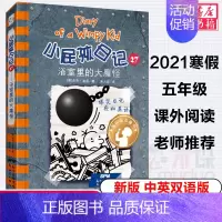 [正版] 小屁孩日记27 浴室里的大魔怪 中英双语版 儿童英语启蒙漫画书老师 小学五六年级小学生寒假作业英语爆笑日记书籍