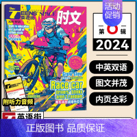 2024年6月 [正版]英语街时文版杂志2024年1-6/7-12月2024年1-12月全年/半年订阅中英双语阅读英文写