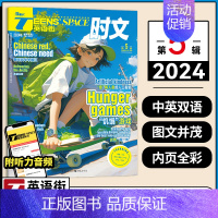 2024年5月 [正版]英语街时文版杂志2024年1-6/7-12月2024年1-12月全年/半年订阅中英双语阅读英文写