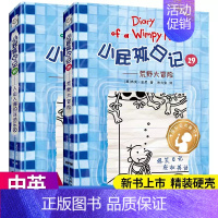 [正版]精装硬壳小屁孩日记全套2册29荒野大冒险+30人山人海的泳池乐园中英双语小学生漫画书趣味爆笑故事书三四五六年级课