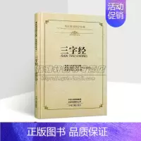 [正版]《三字经》英汉双语国学经典原著(南宋)王应麟(英)理雅各英文翻译白话文校注中英文对照中国蒙学经典英语学习读物中州