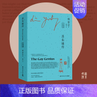 [正版]苏东坡传(全两册)中英双语 林语堂中英双语珍藏版 以英