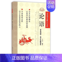 [正版]论语中英对照青少年解读本双语国学基础入门书系 世界图书出版公司 英语教学 9787519206697