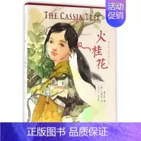 [正版] 火桂花/曹中英双语作品集 中英双语版 儿童书籍 中小学生课外阅读 成长阅读 英语读物 978750161169