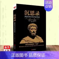 [正版]余杭图书沉思录 (古罗马)马可·奥勒留著 中英双语 黑金系列 原文无删减 古罗马 人生哲学思考 北京联合出版
