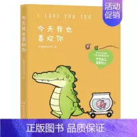 [正版]余杭 图书今天我也喜欢你(中英双语版) 暖心疗愈漫画, 每一页都有让人惊叹的脑洞, 每一幅都能将你暖到融化