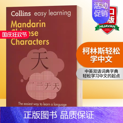 [正版]柯林斯轻松学中文 英文原版词典Collins Easy LearningMandarinChinese Char